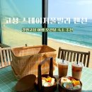 스테이지풀빌라 | 속초풀빌라 추천, 오션뷰와 개별 스파를 모두 갖춘 스테이지풀빌라 숙박 후기
