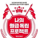 상방시장 | 개정) 유목민 지음' 책을 정말 재밌게 읽고 직접 실행해보았습니다(+나의 단타트레이딩 한달 체험후기)