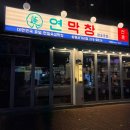 남구-84 | 포항 막창 맛집 찾는다면? 쌍싸 연막창 불향에 반한 후기