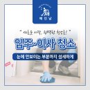 국화한신아파트경로당 | 대전둔산동입주청소, 국화한신아파트 리모델링으로 발생한 먼지까지 완벽 제거