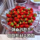 서수원터미널 | 호텔 뷔페 말고 2만원대로 즐기는 애슐리퀸즈 이마트서수원점 디너후기