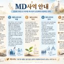 “한 생명도 잃지 않고 끝까지 사랑하며 찾아가 섬기는 MD사역자” (딤전 2:4-6) 이미지