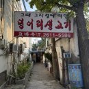 고바우 생고기 이미지