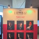 서림상사 | 연극<타인의 삶> 26.07.03. 밤공 후기(이동휘, 장승조, 임수향, 김정호, 이호철, 박성민)