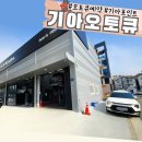 신물금점 기아오토큐 이미지