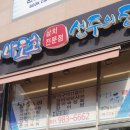 나로호선주의집 이미지