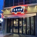 정릉회관 | 성수맛집/성수고깃집 <정릉회관 성수점> 솔직후기