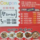 왕차이나 이미지