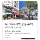 유럽여행 준비 : 항공편, 숙소