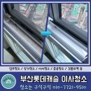 부산 사하구 하단롯데캐슬 이사청소 꼼꼼히! 청소는구석구석 입주청소전문