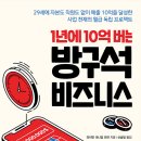 1년에 10억 버는 방구석 비즈니스 -라이언 대니얼 모런-