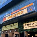 노량진수산시장 새벽 술집, 호멜맥주 2호점 솔직후기
