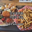 파머스 | 양주 파머스빌리지 브런치 솔직후기 아이와 가기 좋은 감성 맛집