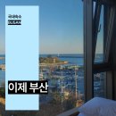 힐싸이드모텔 | 이제 부산 겨울 놀러 갈만한곳 부산 호텔 추천 기장 오션뷰 숙소