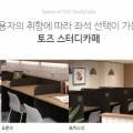 토즈스터디카페공덕센터 이미지