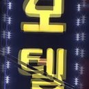 6월 모텔 이미지