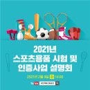 스포츠용품