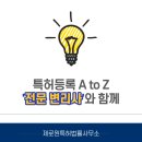 제로원특허법률사무소