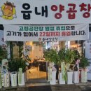 읍내양곱창
