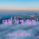 대전시운해일출#대전시자연환경# 이미지