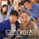 아마존 동물병원 | 설연휴 넷플릭스 추천 영화 &lt;아마존활명수&gt; vs &lt;도그데이즈&gt;