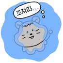주주둥아리 이미지