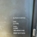 카페 엘피조 이미지