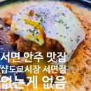 서면시장 화장실 | 술집, 부산서면맛집 샵도쿄시장 서면점 후기, 안주가 다 맛있는 집