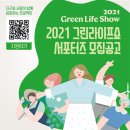 그린라이프 이미지