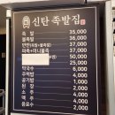 신탄족발집 이미지