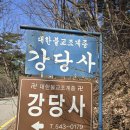 2024-03-0179 | 충청남도 아산시 광덕산 강당사(廣德山 講堂寺)