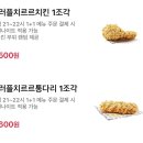 오늘은 KFC 1+1 치킨 올데이! 이미지