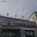 미루손짜장 이미지