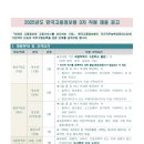 2025년 3차 한국고용정보원 직원 채용 공고(~9/19) 이미지