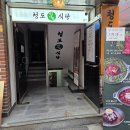 청도식당 | 용산 점심 맛집 청도미나리식당 오리전골 후기