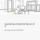 SM건설 | SM남선알미늄 전산담당직원 채용 공고 분석 | ERP·C#·Sybase 스택, 지원 전 꼭 확인하세요