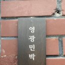 별아래 민박 이미지