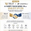 더웰글로벌