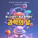 퍼니사이언스랩 이미지