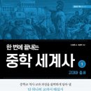 한번에 끝내는 역사 이미지