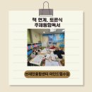교과연계 과학독서회 | 상위권으로 가는 지름길, 청주 20년 노하우가 담긴 마인드맵 주제통합독서