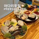 삼이횟집 | [목동횟집] 기념일에 가기 좋은 프라이빗 룸 식당, 어다리횟집 목동점 광어 + 도다리 회국수 세트 후기