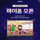 스마트마이홈