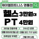 제이엘피트니스 영통점 이미지