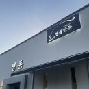 청년찌개 수완점 | 수완지구 회식장소 추천 삼겹살 맛집 정돈 김치찌개 후기