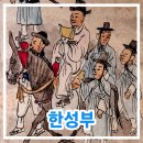 크린토피아 성북지사 | 전시회 추천 서울역사박물관 한성부입니다
