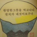 국제시장 돌고래 순두부 &amp; 남포동 18번 완당집... 이미지