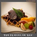 세븐일레븐 경산조영원룸점 | 영남대맛집 밀로우 카페, 곰돌이 크로플 디저트 맛집 영대카페 추천