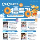 준씨앤씨미술학원