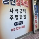 창원사주 _ 용신철학원 ) 봉곡동점집에서 사주와 궁합보고온 후기